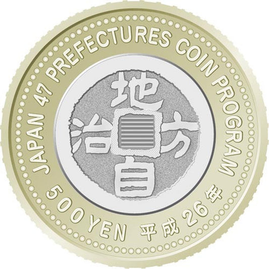 500 Yen Japonsko 2014 - Ehime